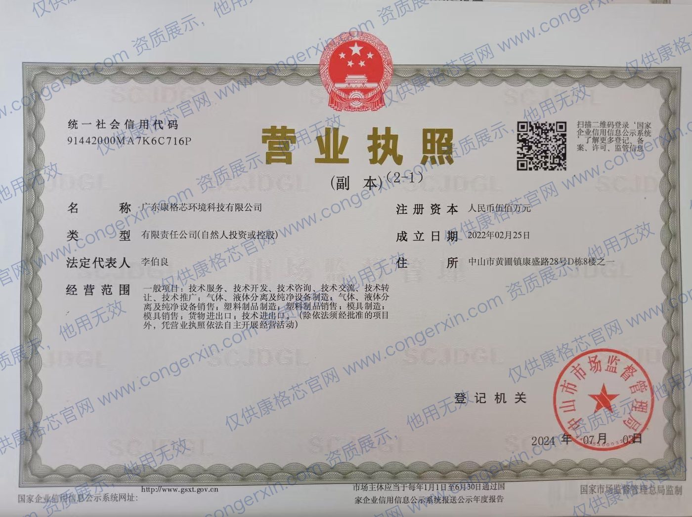 营业执照